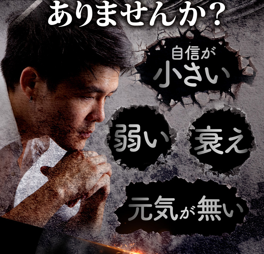 小さい弱い元気がないとお悩みなら
