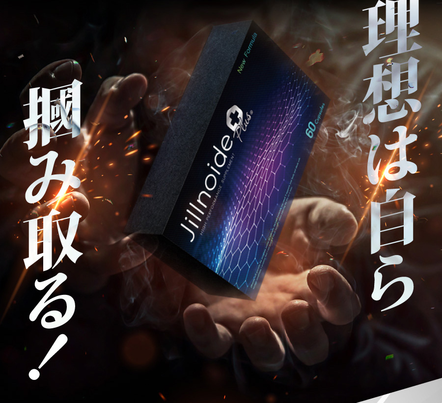 理想は自ら掴み取る