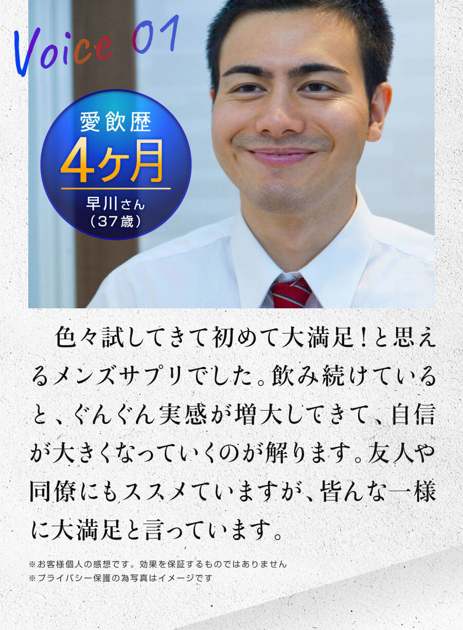 初めて大満足と思えるメンズサプリ